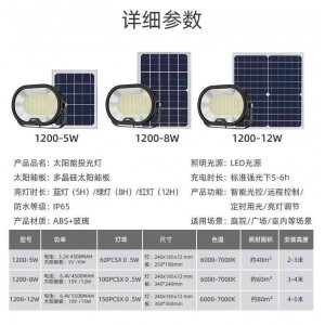 太阳能投光灯户外防水壁灯 庭院8W遥控式太阳能LED照明灯