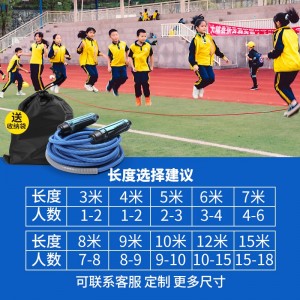 多人群体跳绳比赛专用长绳儿童中小学生团体专业跳大绳 5米