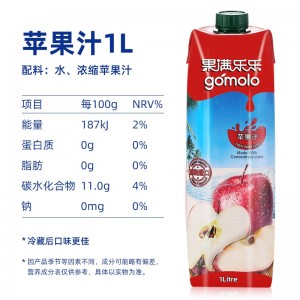 果满乐乐（gomolo）100%苹果汁 大瓶装纯果汁饮料