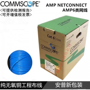 AMP六類網線無氧銅6類寬帶線網路線1427071-6