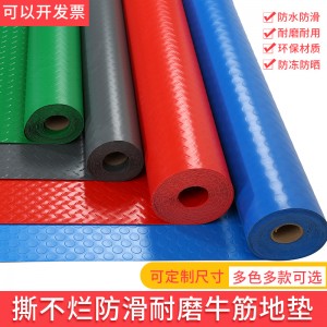 塑胶防滑地垫 PVC地垫 阻燃垫  加厚地板垫