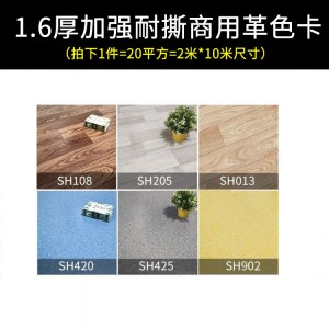 [Enhanced tear resistance 1.6mm thick] Commercial leather series (20 square meters)