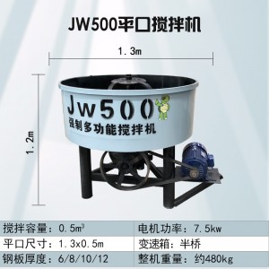 JW500 half bridge plain mouth mixer 7.5kw motor