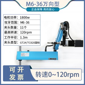 M6-36 [High power touch screen universal fund]