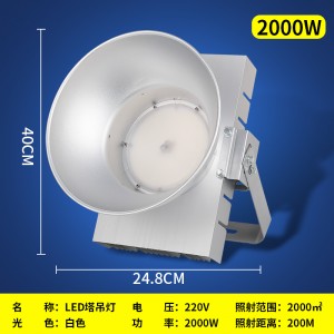 LED塔吊燈2000W