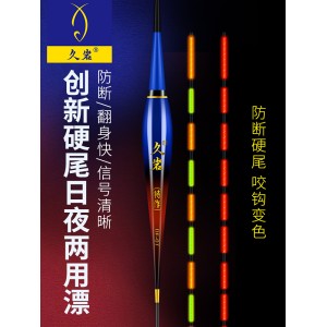 Day and night dual-use, highly sensitive, hard tail, luminous fish float, bite hook, color change, electronic float, eye-catching, night fishing trip, float