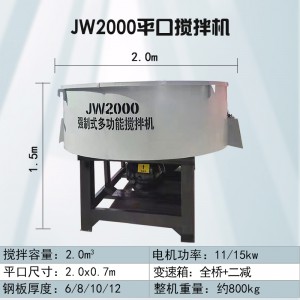 JW2000 flat mouth mixer