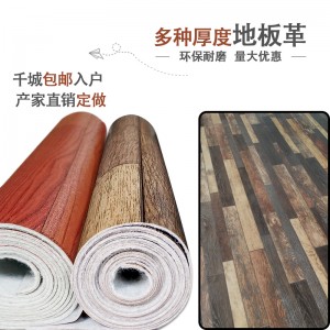 Thickened floor covering household PVC floor leather plastic carpet