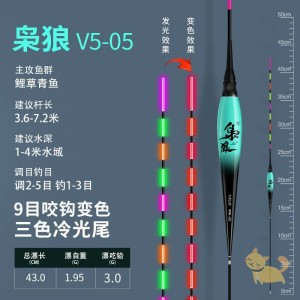V5-05【吃鉛3.0g】野釣混養