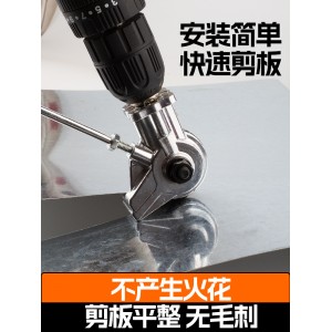 Electric Drill Plate Cutter Handheld Electric Drill Modified Metal Plate Cutter New Type Divine Tool Iron Sheet Scissor Modified Variable Cutter