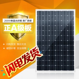 全新足瓦200W瓦單晶光伏板組件太陽能發電板可充12V\24V伏蓄電池