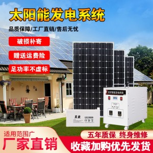 Solar power generation system Photovoltaic panel Household complete set of battery panels 220V solar generator integrated outdoor