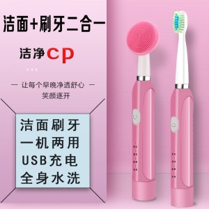 Electric toothbrush facial wash instrument 2-in-1 automatic ultrasonic whitening student party male and female lovers suit household soft fur