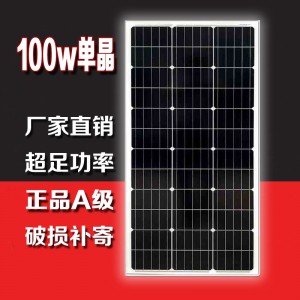 새로운 100W 단결정규소 태양광판 발전판 전지판 태양광발전시스템 충전 12V24V 가정용 