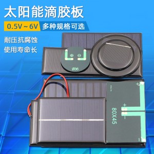 太陽能滴膠板多晶太陽能電池板12V5V6V充電池DIY光伏板發電板折疊