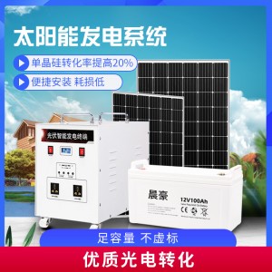 Solar power generation system Photovoltaic panel Household complete set of battery panels 220V solar generator integrated outdoor