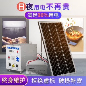 Solar Power Generation System Household Mountainous Photovoltaic Power Generation Board 220v Complete Generator Air Conditioning Battery Integrated Machine