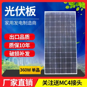 單晶太陽能板300W360W380W家用光伏發電系統