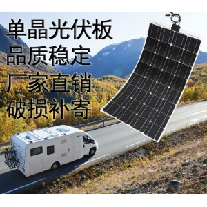 100w 12v single crystal vehicle mounted power generation refrigerator fan camping solar panel semi flexible motor home