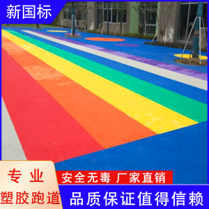 Epdm rubber particles, plastic runway flooring, outdoor color outdoor flooring, kindergarten basketball court flooring materials