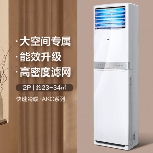 Aux air conditioning cabinet unit 2P 3P comfortable vertical cylindrical variable frequency energy-saving