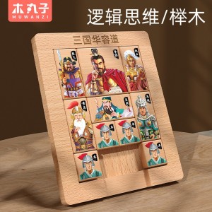 Деревянная магнитная подлинная игрушка-головоломка с тремя королевствами Huarong Road Slide Intelligence Puzzle Puzzle