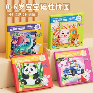 兒童磁力拼圖3到6歲寶寶磁性益智玩具2-3幼兒蒙氏寶寶diy早教玩具